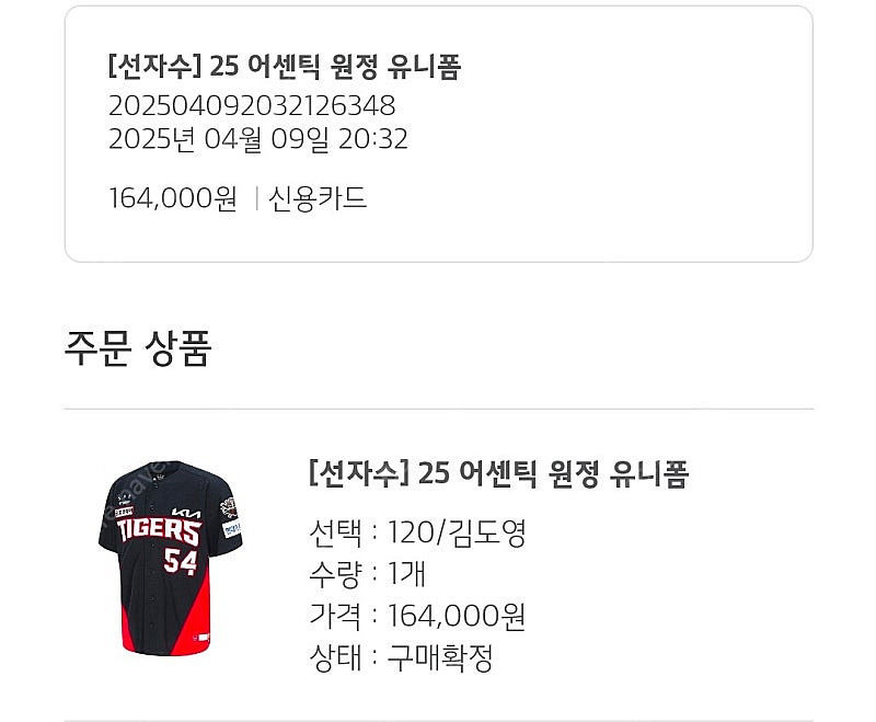 기아 25년 원정유니폼 김도영 마킹 4XL--2