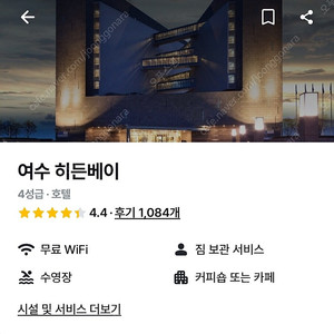 여수히든베이 (8월17 ~ 18) 패밀리 트윈 6만