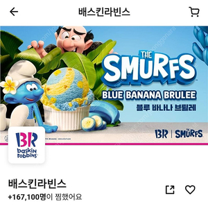 배달의 민족 배민 4천원 할인주문 무료 베스킨라빈스 배스킨라빈스 배라 베라