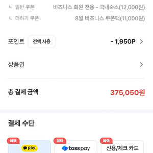 야놀자.여기어때 90프로 삽니다 구합니다 구해요