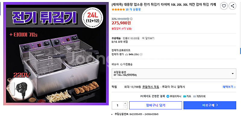 대용량 업소용 전기 튀김기 타이머 10L 20L 30L...--0