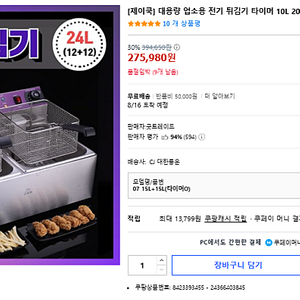 대용량 업소용 전기 튀김기 타이머 10L 20L 30L 치킨 감자 튀김 기계