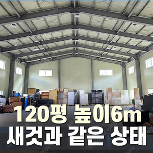 [H빔400x200 창고건축비가 평당 100만원?] H빔철골창고 120평 높이6m 완전새건물 진짜 자신있게 소개합니다_조립식창고_빔창고_농막_축사_중고H빔_중고창고_판넬창고_중고판