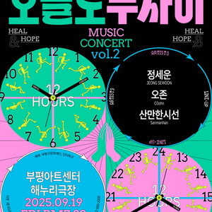 [대리성과] <025 오늘도 무사히 VOL2 인천> 정세운 오존 산만한시선 1층 중앙블럭 A열 중앙부근