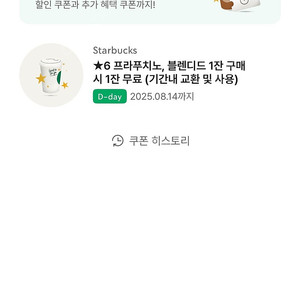 스타벅스 프라프치노 블렌드 1+1 쿠폰