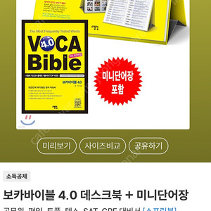 보카바이블 4.0 데스크북 토플 교재