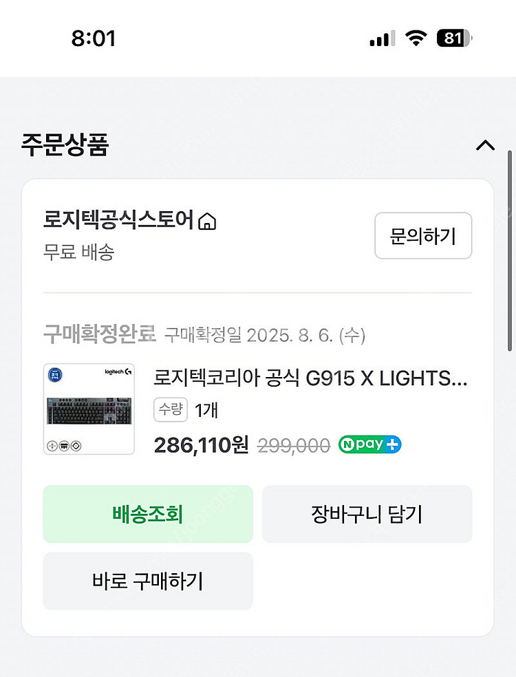 로지텍 G915 X LIGHTSPEED 갈축, 미개봉--1