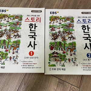 Ebs 초등 고학년을 위한 스토리 한국사