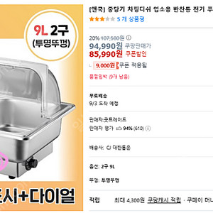 중탕기 차핑디쉬 업소용 반찬통 전기 푸드 워머 220v 뷔페 그릇 보온