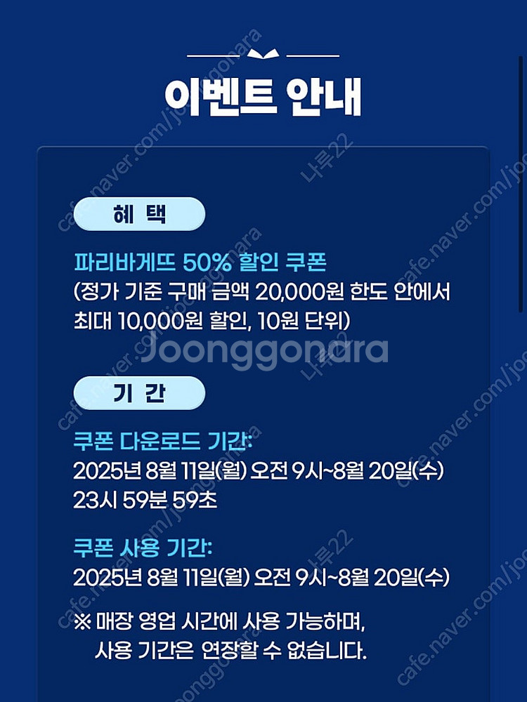 skt 파리파게트 50% 쿠폰 1500원--0