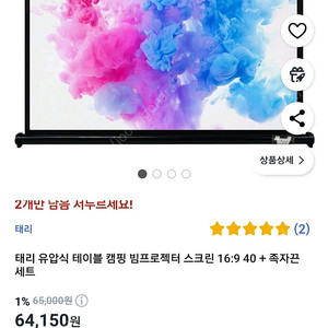 태리 유압식 프로젝터 와이드스크린 16:9 40인치