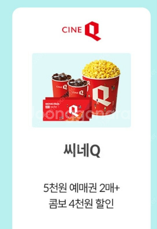 씨네큐 5천원 예매권2매+ 콤보 4천원 할인(2000원...--0