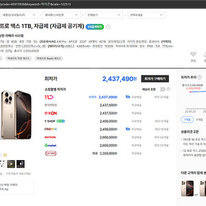 [미개봉신품] APPLE 아이폰16 프로 맥스 1TB, 자급제 (자급제 공기계)