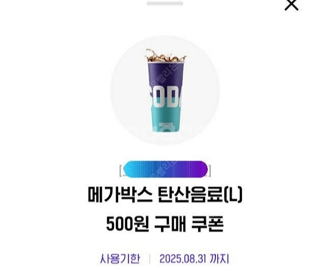 메가박스 팝콘R 탄산L 각 500원 구매쿠폰--1