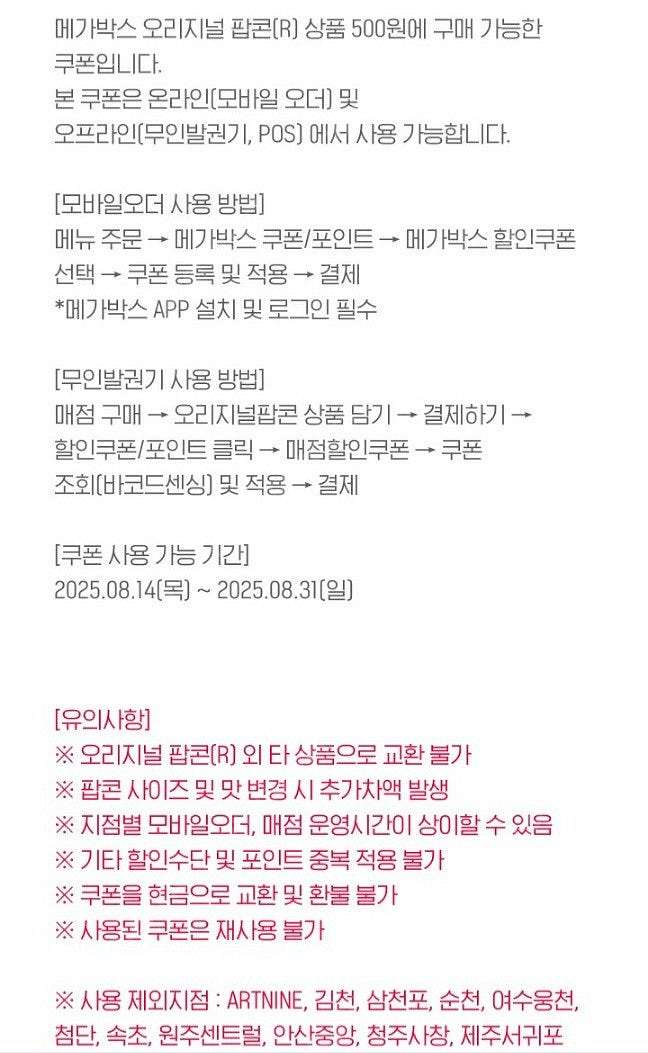 메가박스 팝콘R 탄산L 각 500원 구매쿠폰--2