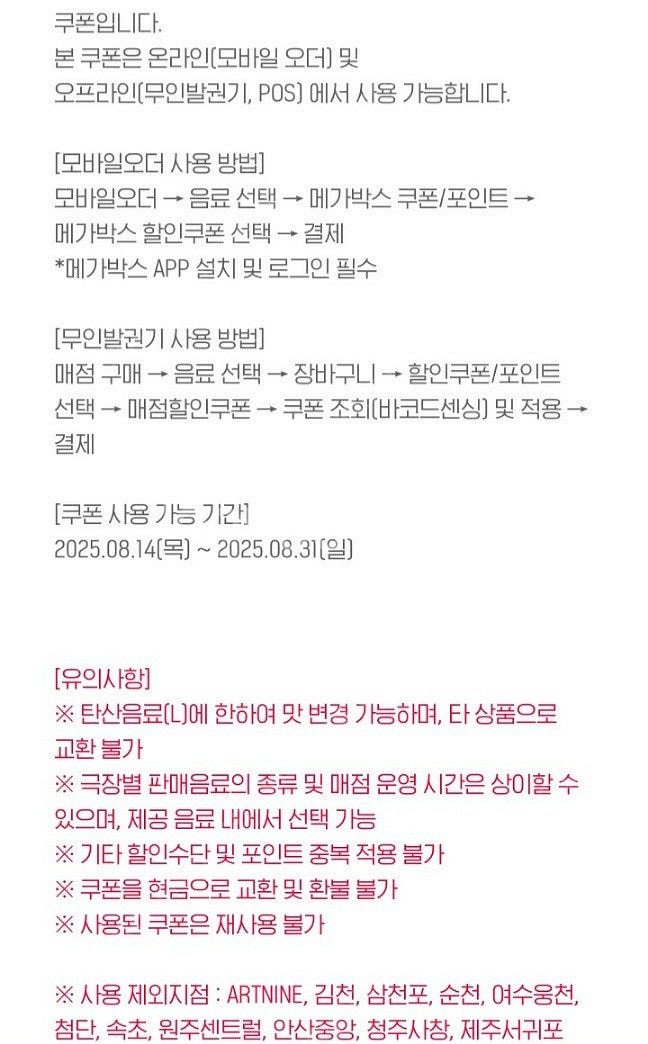 메가박스 팝콘R 탄산L 각 500원 구매쿠폰--3