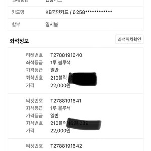 두산:NC 블루석 3연석 티켓