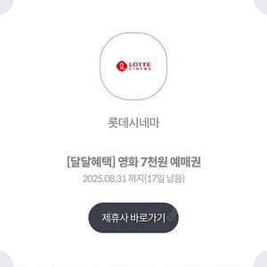 kt 달달혜택 롯데시네마 7천원 예매권(4장) 장당 1500원