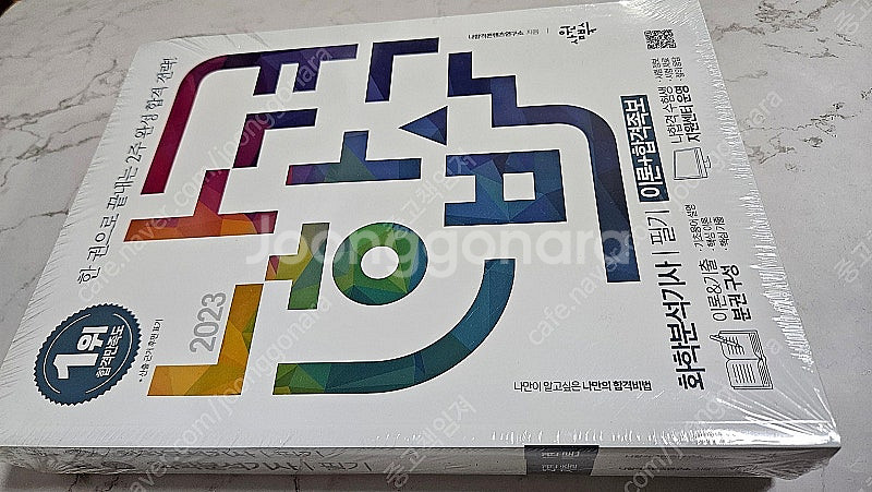 2023 나합격 화학분석기사 필기 + FINAL 필기시...--0
