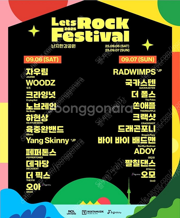 렛츠락 페스티벌 토요일 9월6일 2장 양도--0