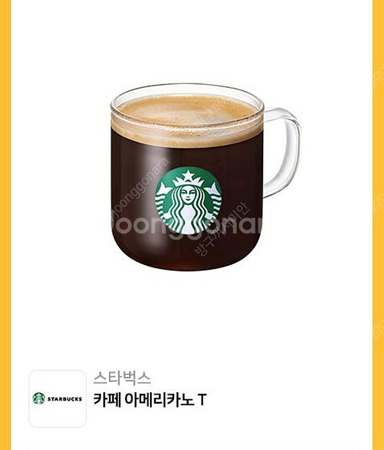 스타벅스 아메리카노 교환쿠폰--0