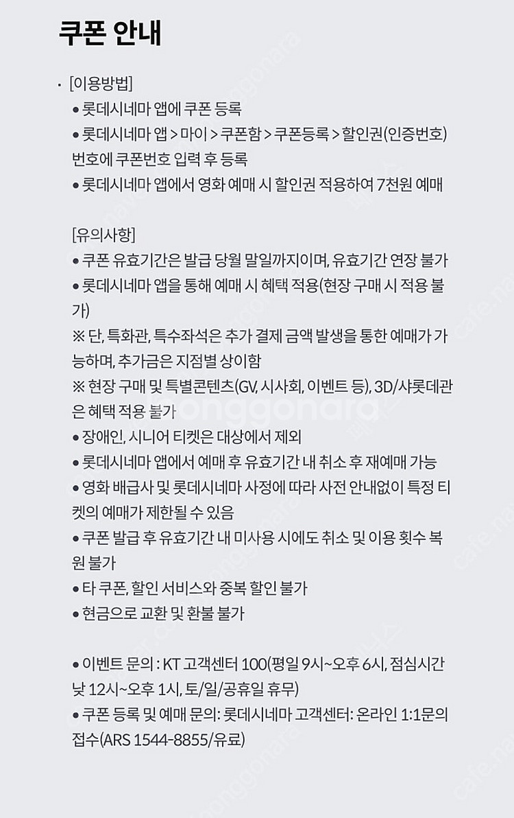 KT 달달혜택 롯데시네마 7000원 예매권 팝니다--0
