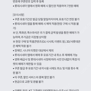 KT 달달혜택 롯데시네마 7000원 예매권 팝니다