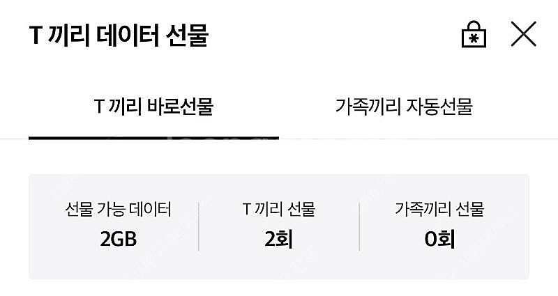 skt 데이터 2기가 일괄 2000 팝니다--0