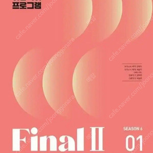 2026 이감 오프 시즌 6 파이널