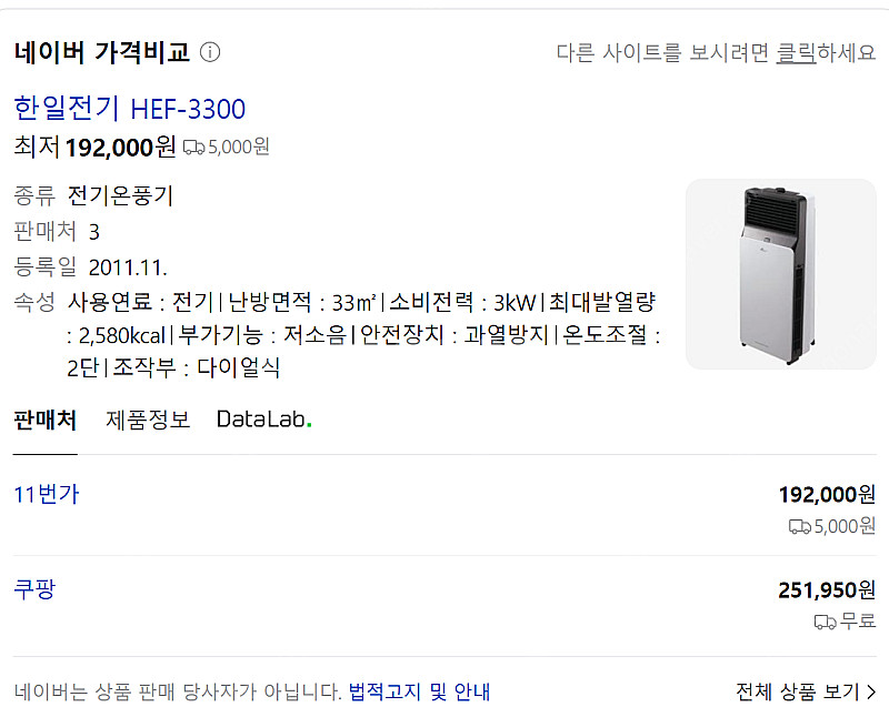 [스튜디오 정리로 싸게 처분합니다] 한일 온풍기 HEF-3300--2