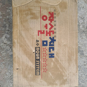 장수돌침대콘트럴러