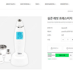 (새제품) 실큰 레빗 프레스티지 필링기/피지흡입기