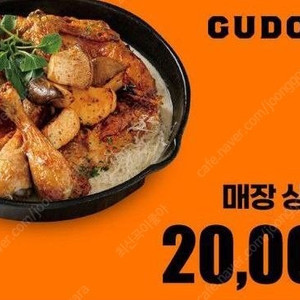 구도로통닭 2만원 판매 (구도로 통닭 매장 상품권) (교촌 bhc bbq 는 완료) 구도로 치킨 /스타벅스 모든음료 1+1 판매
