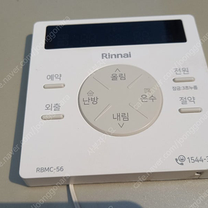 린나이보일러 실내온도조절기 rbmc-56 ​(택배비포함)