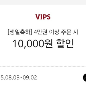 빕스 생일 만원 쿠폰
