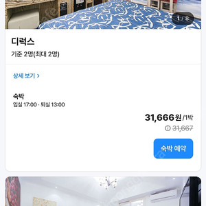 여기어때 75프로 결제해실븐 9만원