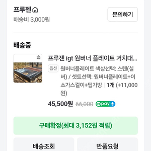 프루젠 원버너플레이트 세트