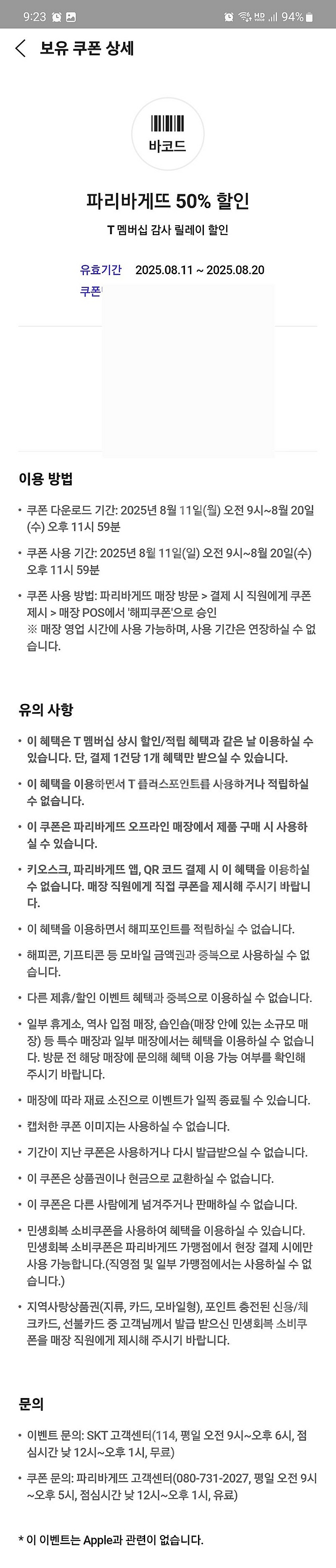 파리바게뜨 50% 할인권 팝니다 1500원--0
