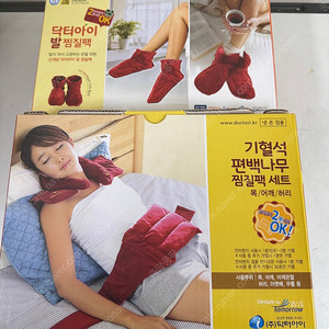 닥터아이 기혈석 편백나무 찜질팩