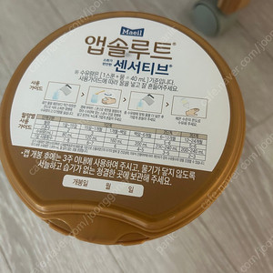 앱솔루트센서티브 900g 1단계