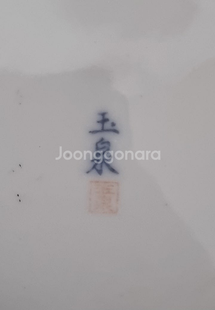 오래된 도자기 옥천 도예 도자기 3점 개별--6
