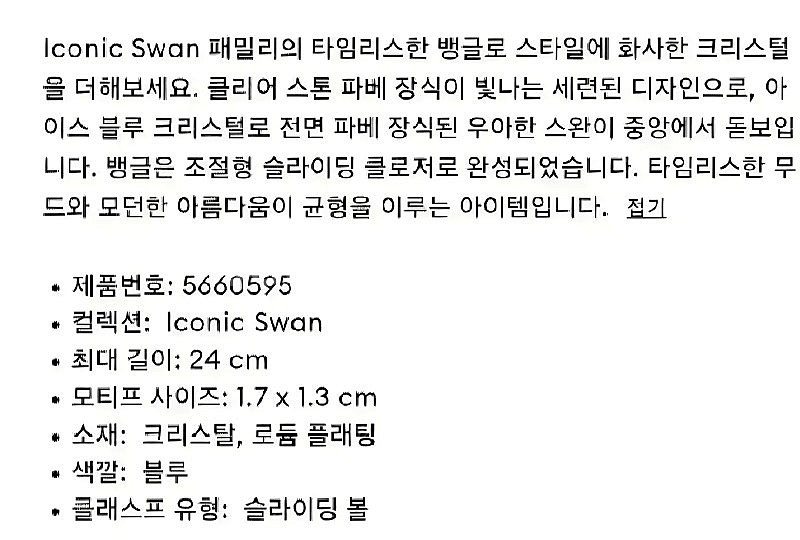 새제품)스와로브스키목걸이+팔찌 신형 블루스완 세트 정품--6