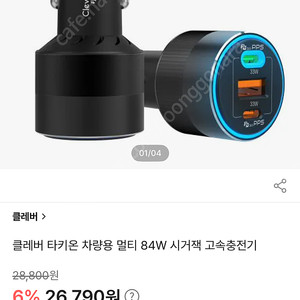 시거잭 충전기 팝니다(클레버타키온,클레오스,비잽)