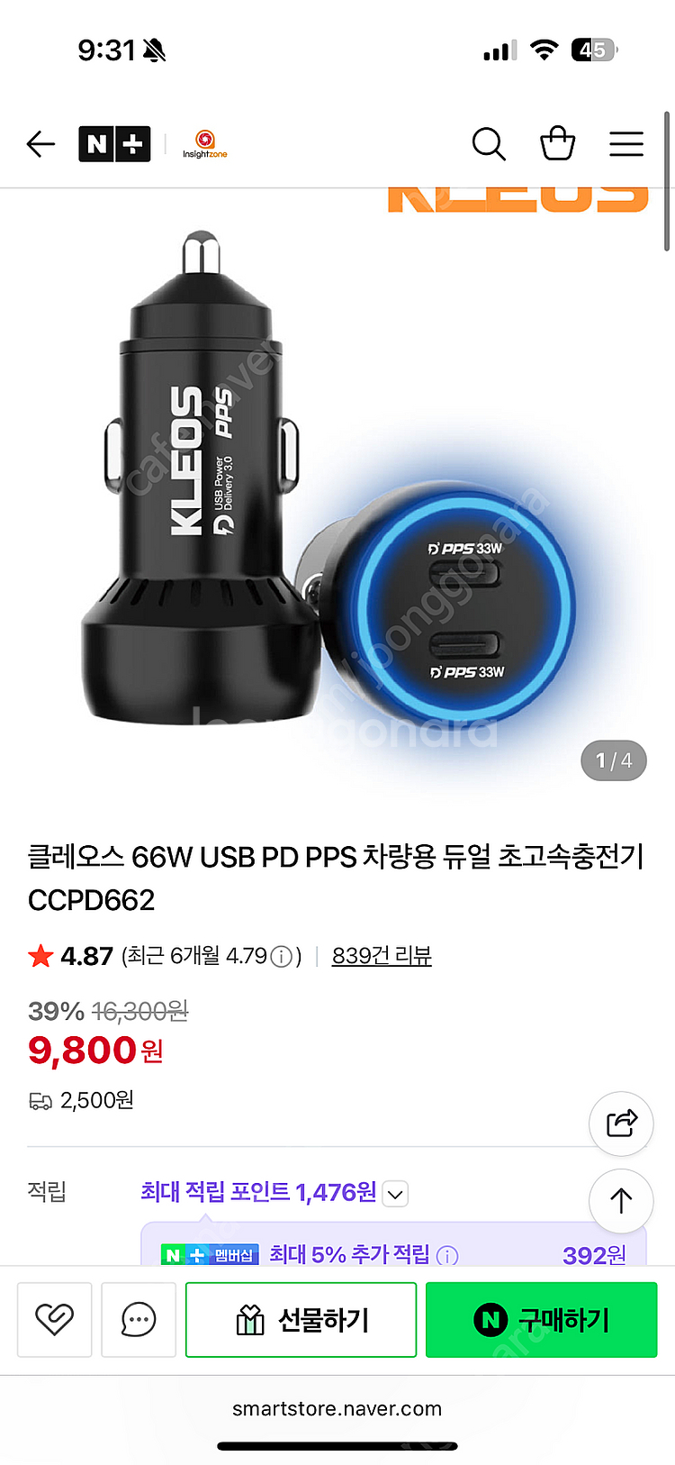 시거잭 충전기 팝니다(클레버타키온,클레오스,비잽)--2