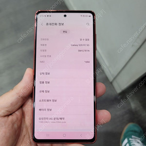갤럭시s20fe 레드판매합니다
