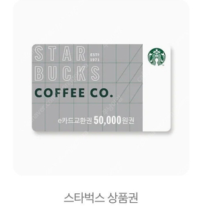 스타벅스 50000원권