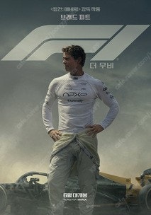 [정가양도] F1더무비 1자리 명당 / CGV용산 아이맥스 / 8.16(토) 10:05--0