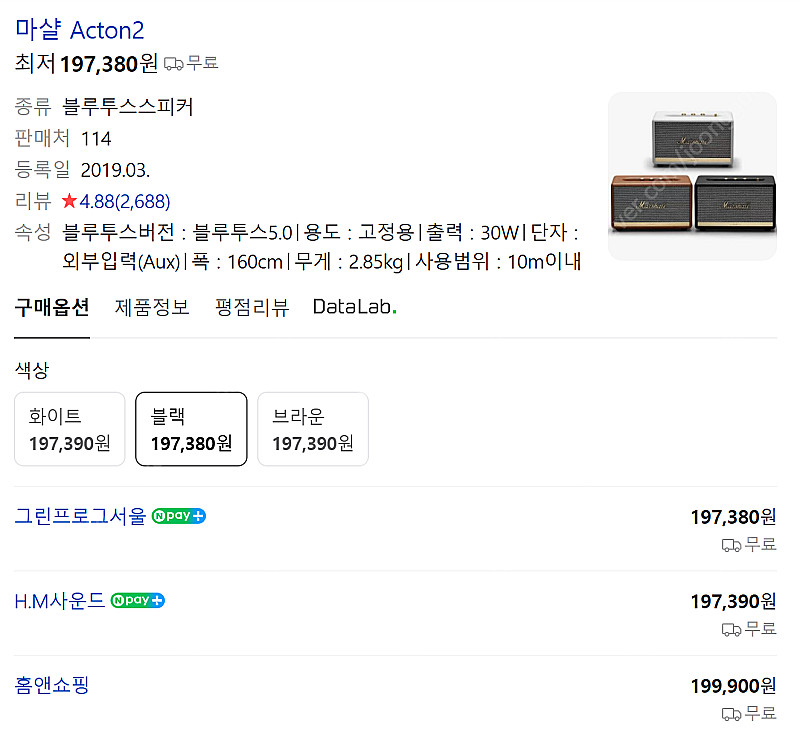 [스튜디오 정리로 싸게 처분합니다] 마샬 액톤2 스피커--0