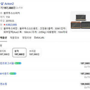 [스튜디오 정리로 싸게 처분합니다] 마샬 액톤2 스피커