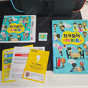 닌텐도 3ds 친모아 친구모아아파트